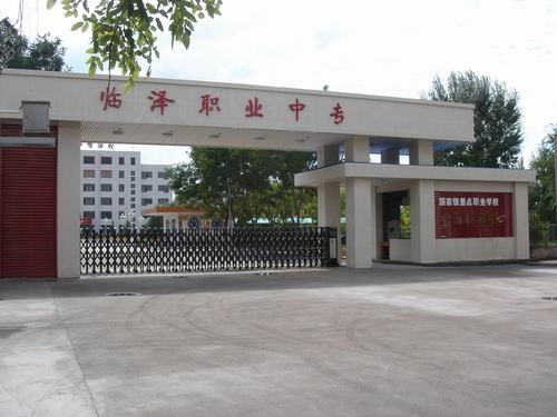 甘肃省临泽县职业技术教