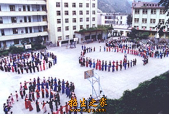 四川省威州名族师范学校