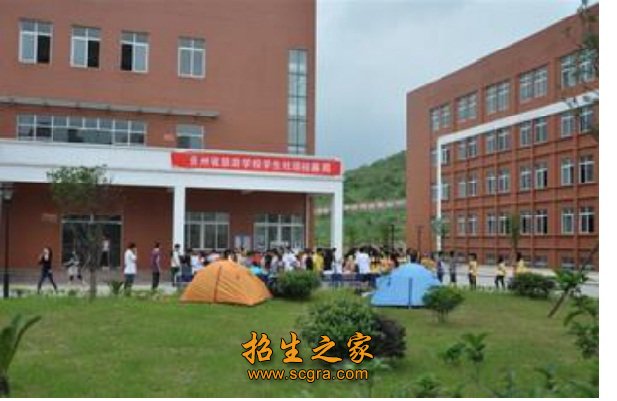 贵州省旅游学校