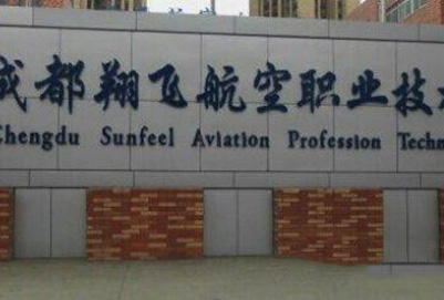 2019年成都翔飞航空职业技术学校招生对象及招生条件