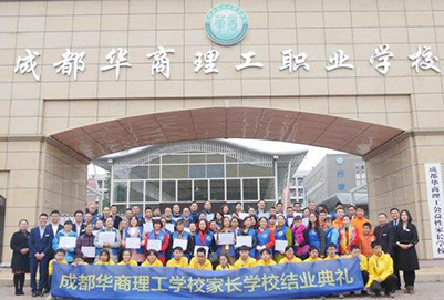 成都华商理工职业学校2019年招生专业