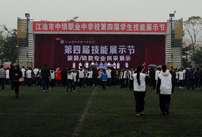 四川省江油市中坝职业中学校2019年招生计划