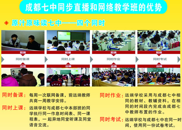 天府新区新科高级中学七中网络课程同步