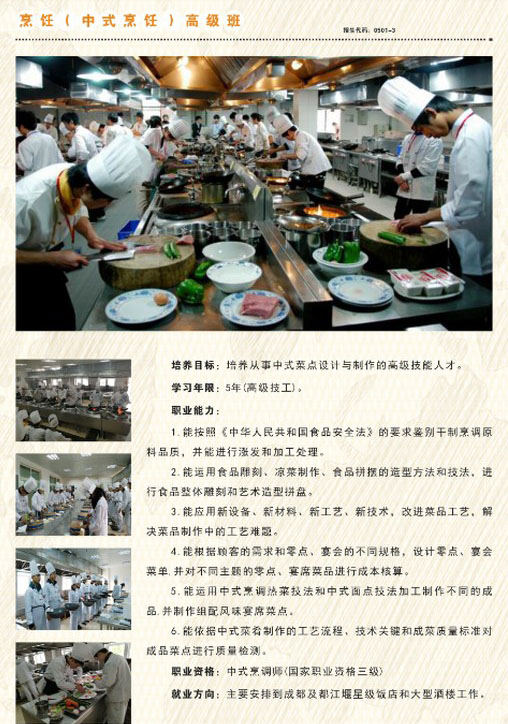 都江堰市技工学校中式烹调 都江堰市技工学校中式烹调