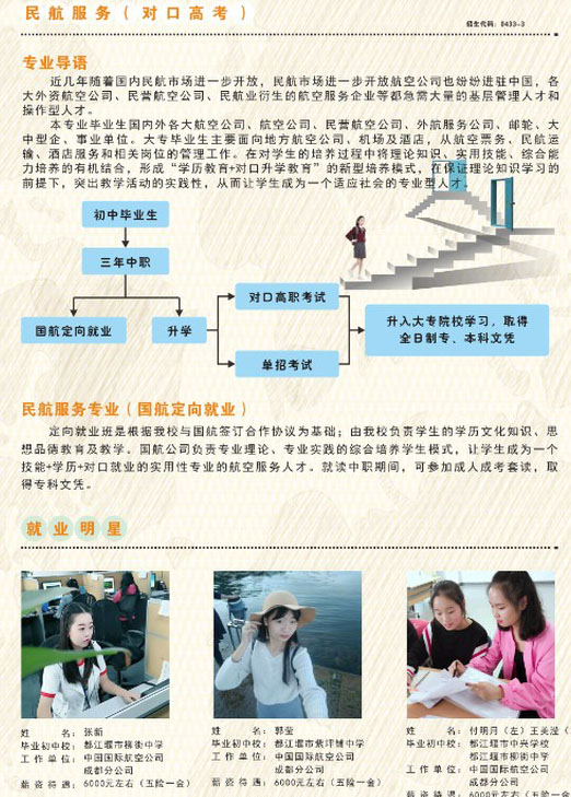 都江堰市技工学校民航服务 都江堰市技工学校民航服务