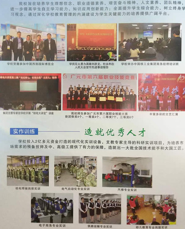 四川核工业技师学院成都校区育人理念、实训实操