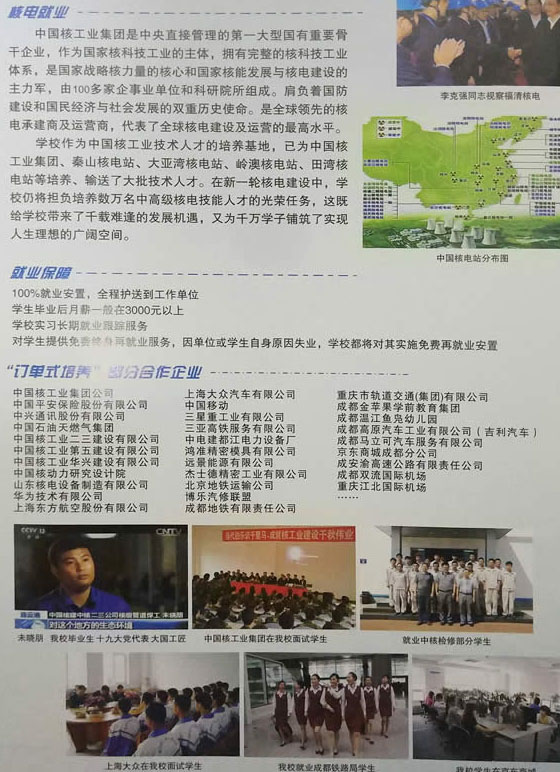 四川核工业技师学院成都校区就业安置
