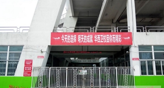 成都华西卫校天府校区