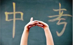 适合的职业学校