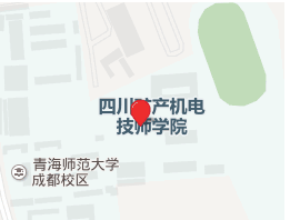 成都好职业学校,四川矿产机电技师学院