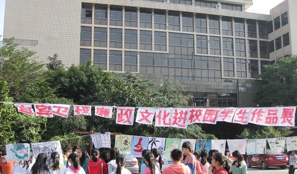 校园活动