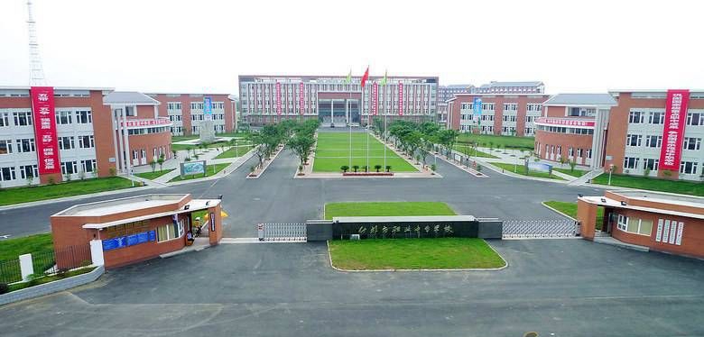 四川省什邡市职业中专学校