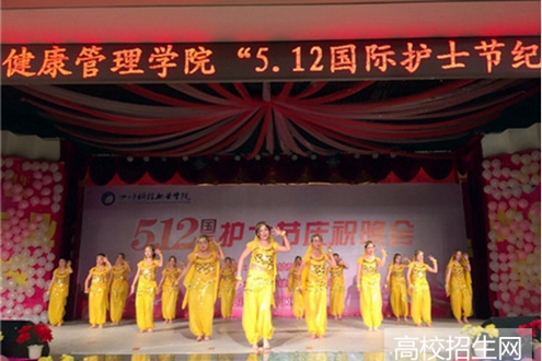 四川科技职业学院医护学院