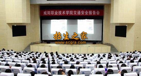 咸阳职业技术学院录取规则_办学条件