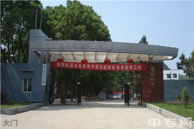 重庆酉阳四中大门