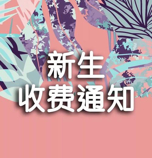 重庆公共卫生学校学费贵不贵呢?怎么收费的