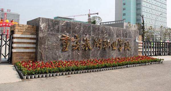 重庆旅游学校建胜分校学费是不是很贵?学校怎么收费