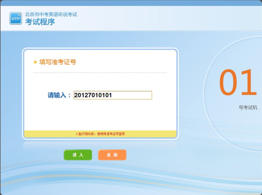 输入准考证 输入准考证