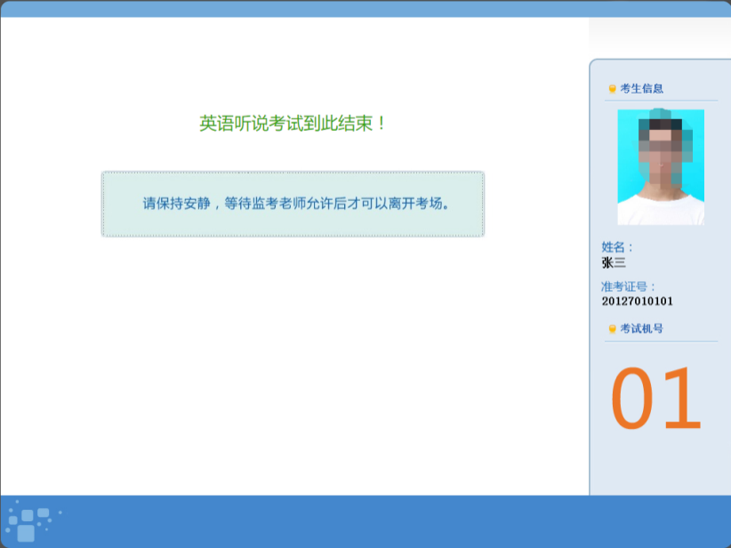 考试完成 考试完成
