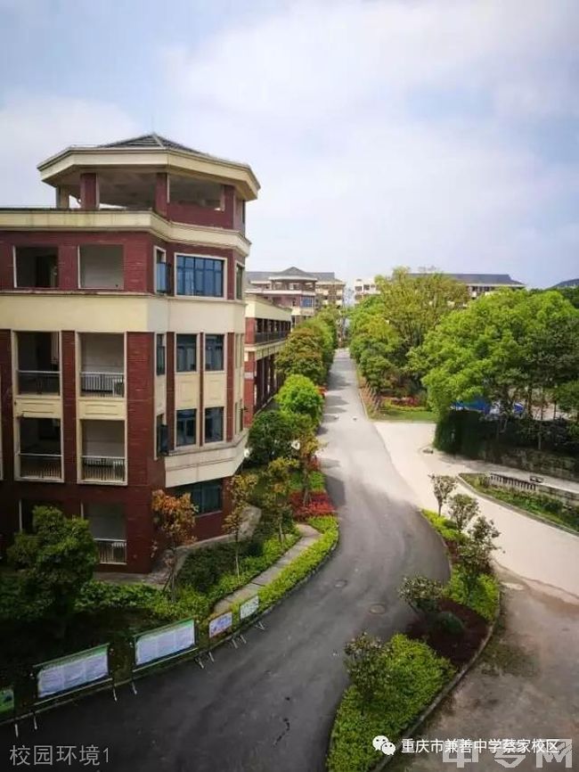 重庆二十四中学校（兼善中学蔡家校区）校园环境1