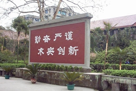广安职业学校