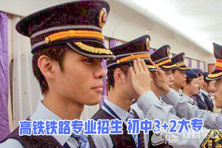 2021年四川适合男生学习的铁路专业有什么?