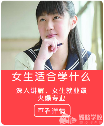 重庆高铁学校:初中毕业学什么技术最有发展前途?