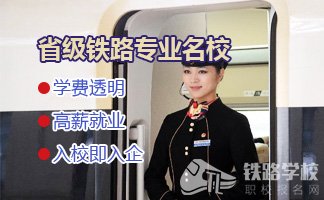 重庆铁路运输技师学院有哪些专业？