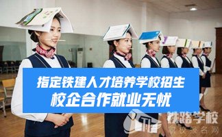 贵州铁路技师学院毕业待遇介绍
