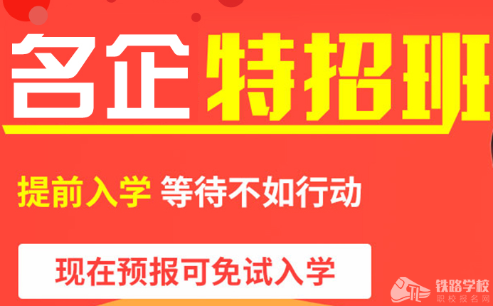 四川铁路运输学校进校签订就业协议，订单式培训