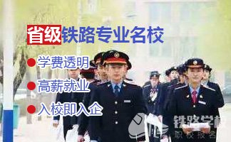 重庆学生读铁路专业可以去哪些学校?