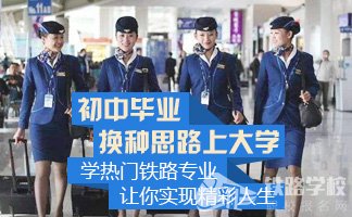 重庆铁路运输技师学院哪些专业初中生可以就读？