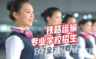 重庆初中生读大专铁路学校怎么样？