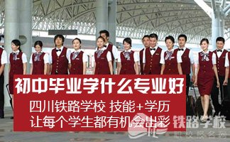 贵州哪所铁路学校招初中生？