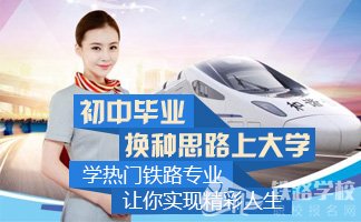 四川好的中专铁路学校是哪些？