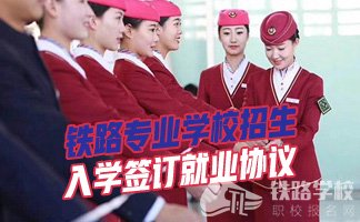 重庆铁路运输技师学院订单培养招生条件