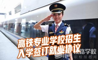 成都铁路工程学校