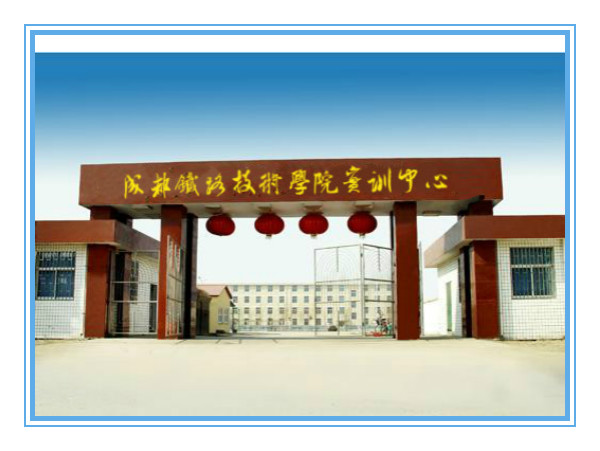 报考铁路学校有哪些要求吗?/成都铁路学校 哪所铁路学校就业最好