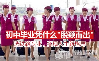 贵阳高铁技术学校招生条件