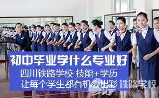 四川高铁学校招生分数线是多少