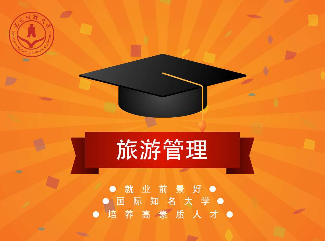 旅游管理专业就业方向及就业前景分析