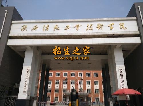 陕西信息工业技师学院学校环境怎么样_师资队伍怎么样