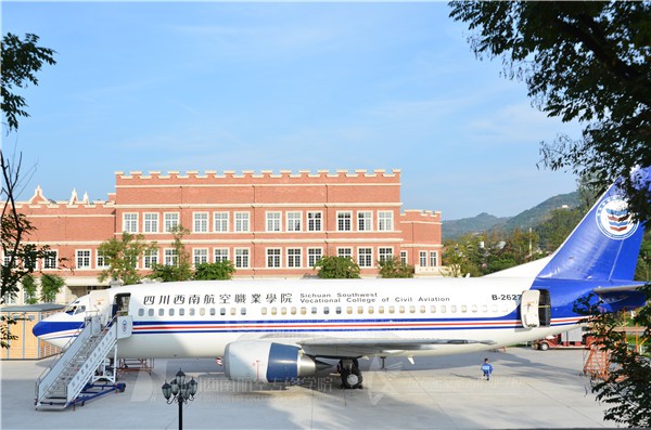 四川西南航空职业学院