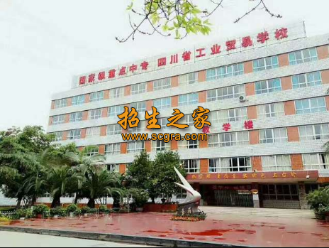 四川省工业贸易学校2021年开设专业