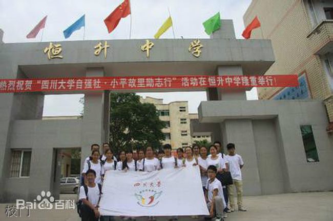 广安恒升中学校校门 广安恒升中学校校门