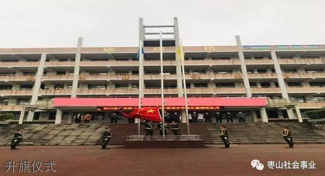 广安市第三中学校升旗仪式