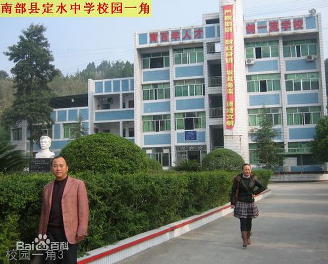 南部定水中学校园一角3