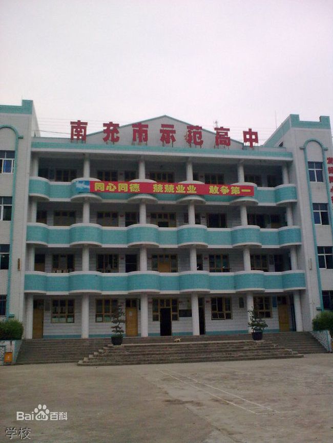 南部大坪中学学校