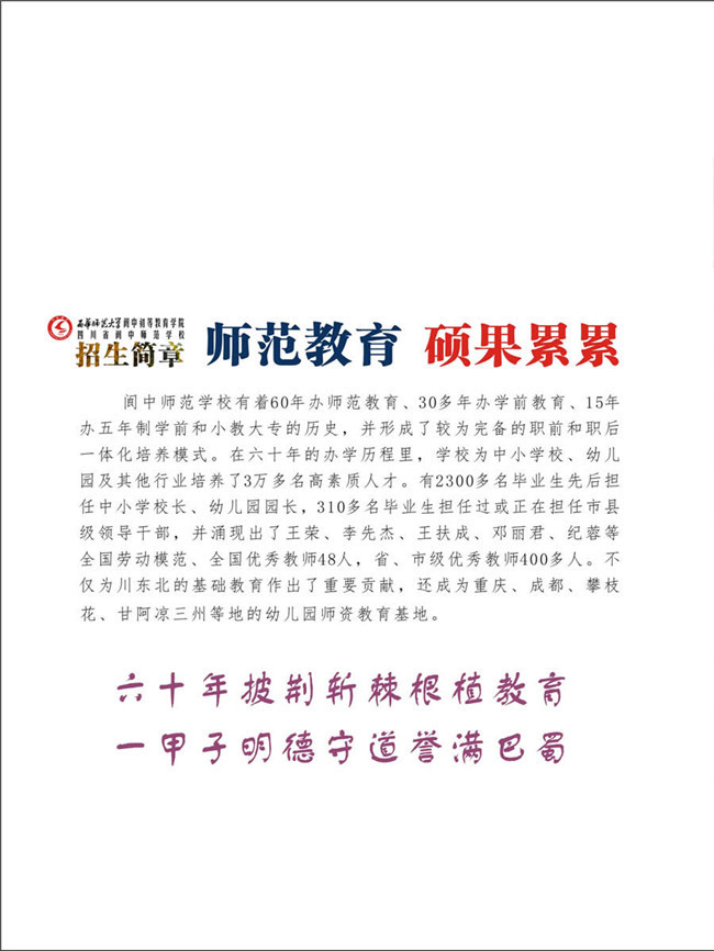 2021年四川省阆中师范学校招生简章