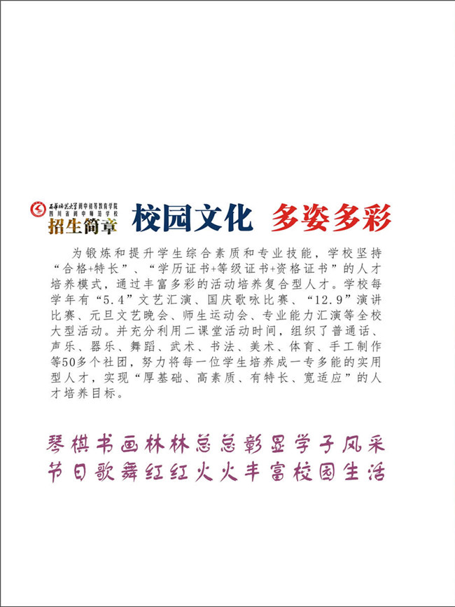 2021年四川省阆中师范学校招生简章